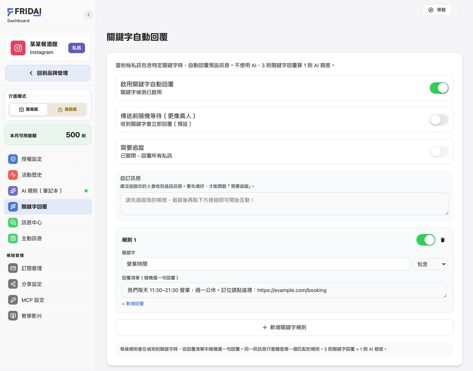 FRIDAI 後台「關鍵字自動回覆」頁，開關已啟用，規則 1 的關鍵字是「營業時間」、比對方式為「包含」，回覆清單裡是營業時間與訂位連結