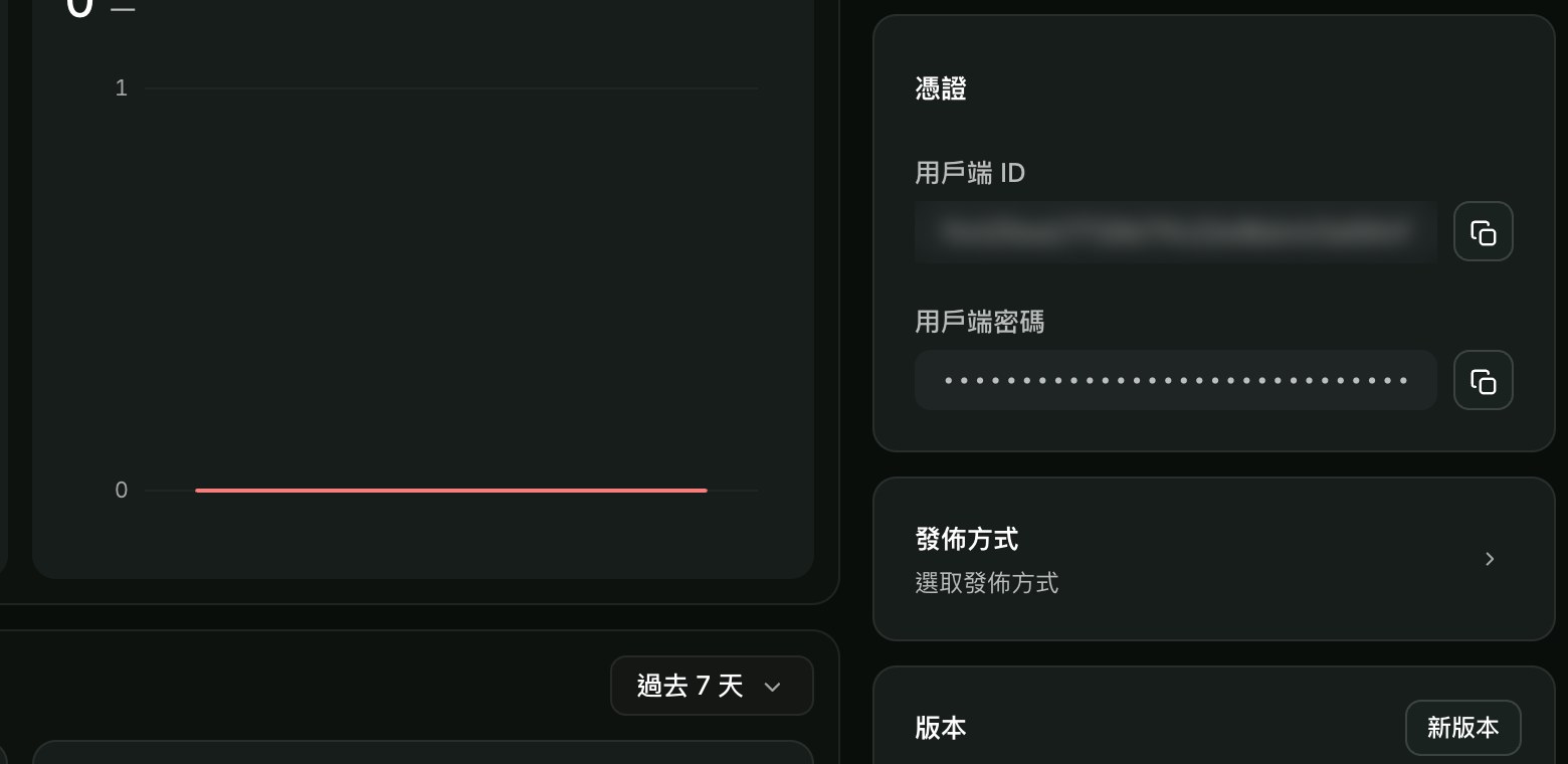 FRIDAI App 總覽頁,右側有憑證、發佈方式與版本