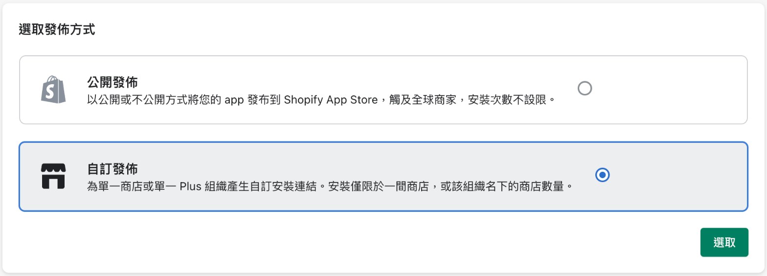 發佈方式頁面選擇自訂發佈,按選取