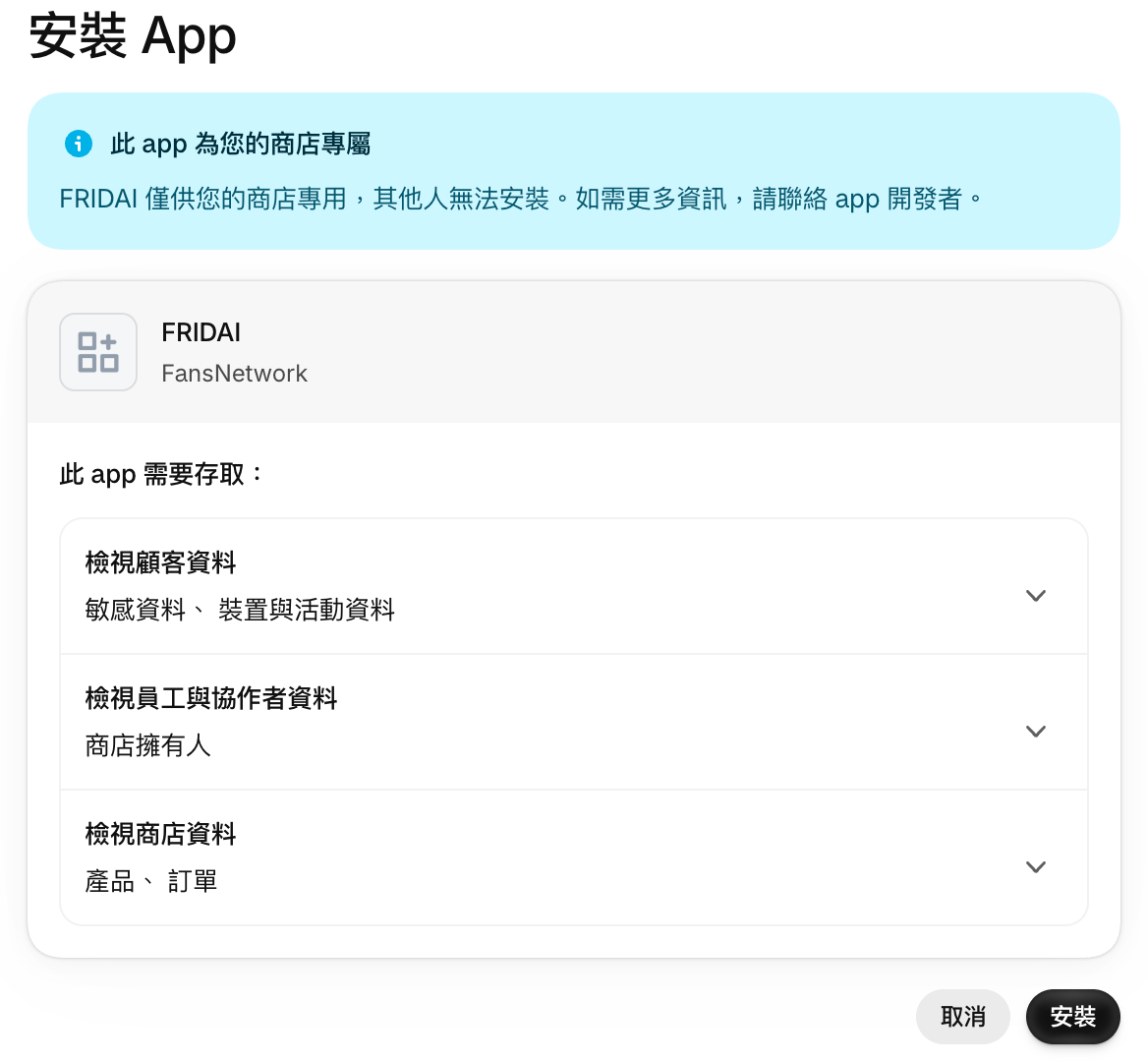 安裝 App 頁面列出需要存取的資料,按安裝
