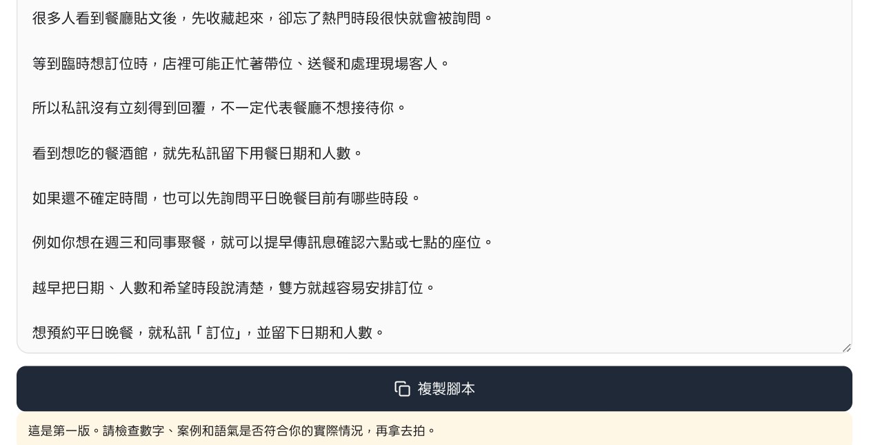 口播稿下方的複製腳本按鈕，以及先檢查再拍、腳本不會儲存的提醒