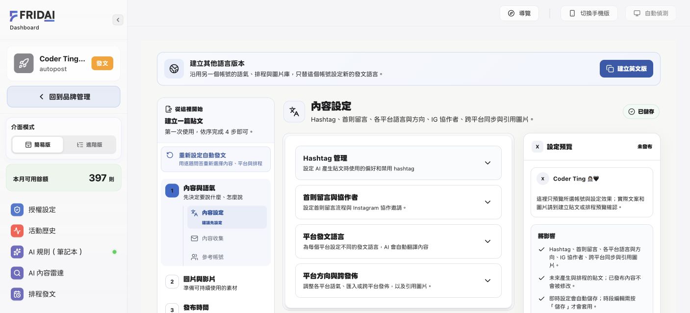 FRIDAI Dashboard 的內容設定，首則留言位於其中