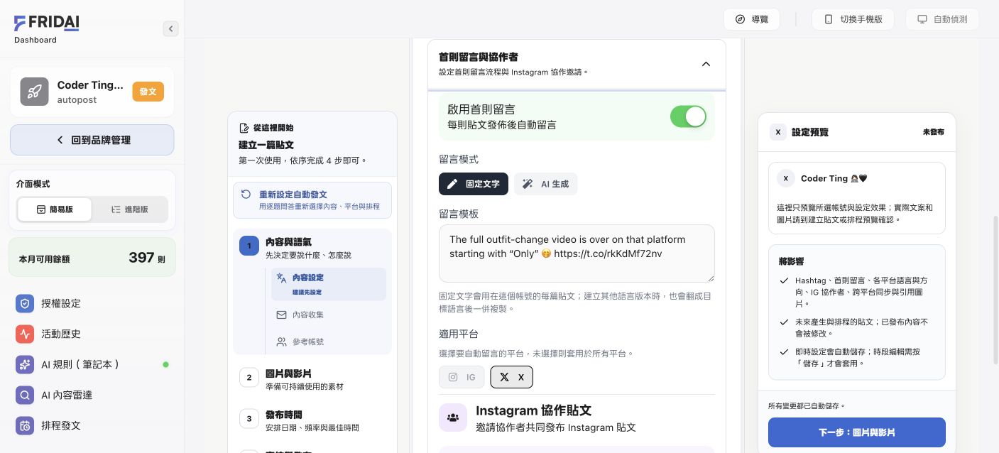 Coder Ting 的固定首則留言設定：啟用、固定文字及 X 平台