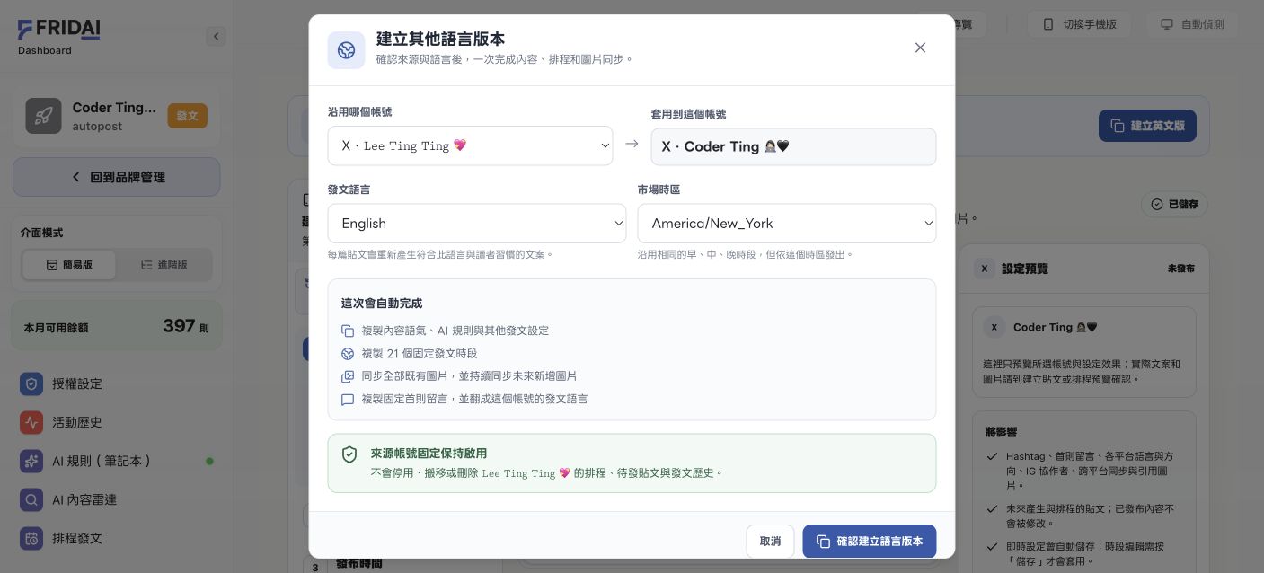 建立英文版時，摘要清楚列出固定首則留言會翻譯後複製