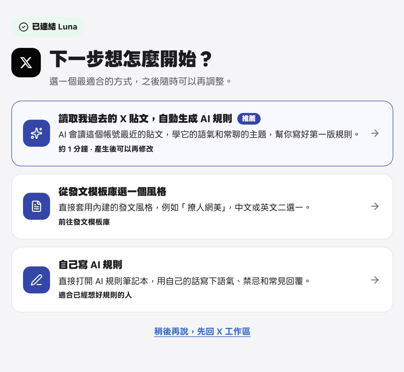 授權完成後的快速開始：三種開始方式