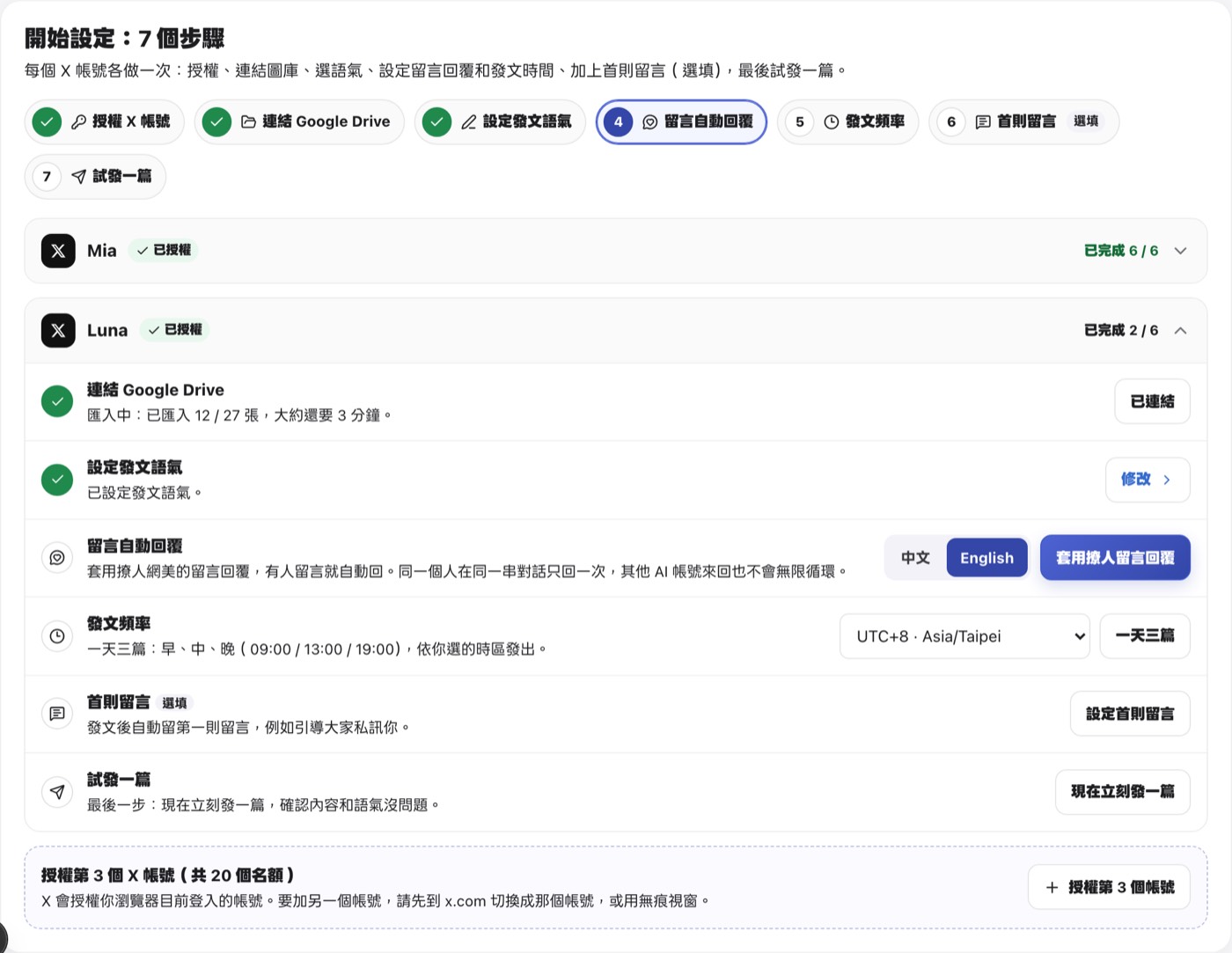 設定精靈：每個帳號一張清單，藍色按鈕是下一步