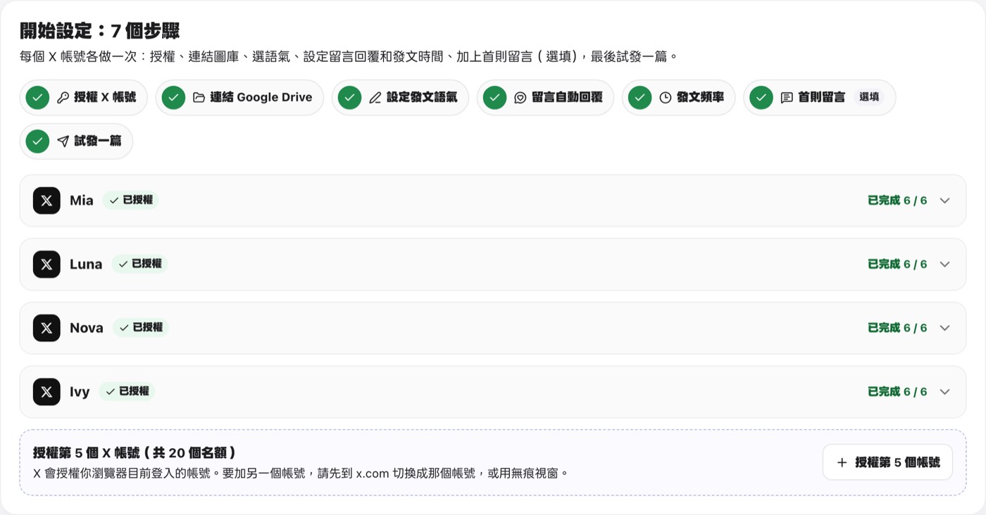 全部帳號都完成設定，卡片自動收起並顯示已完成