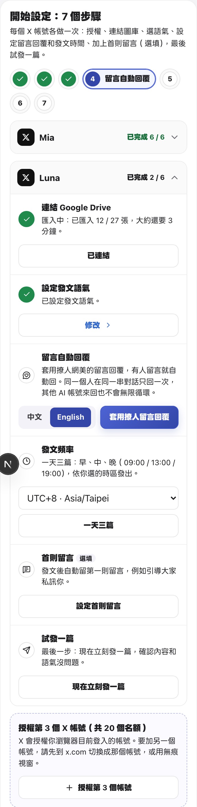 手機版設定精靈：步驟縮成點點，每個任務一個大按鈕